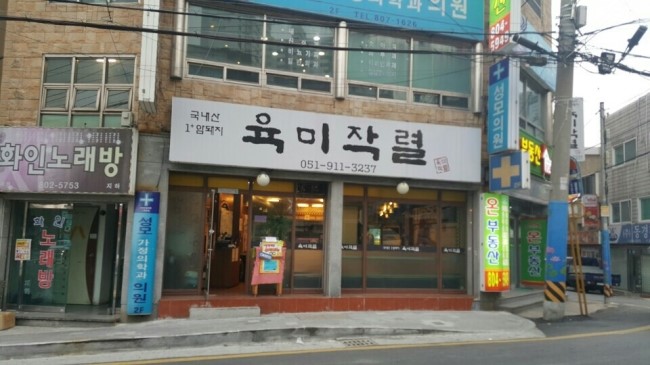 육미작렬 이미지