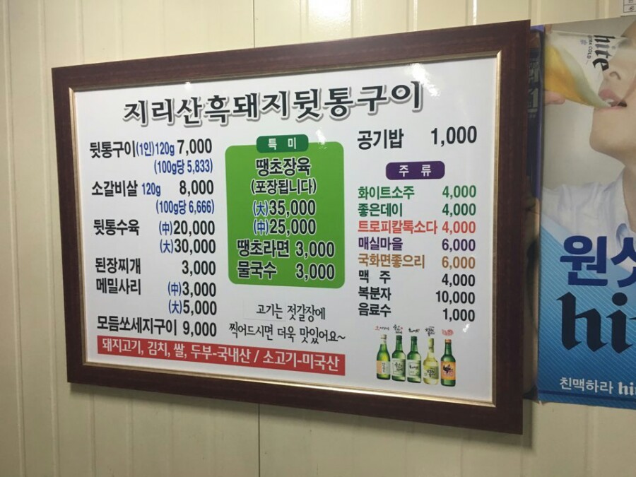 지리산흑돼지뒷통구이 이미지