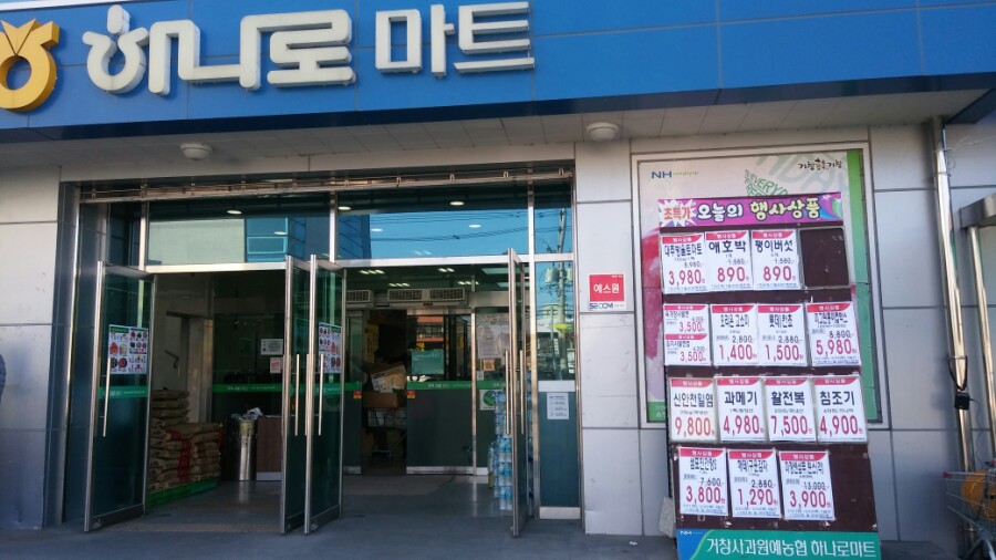 수승대마트 이미지