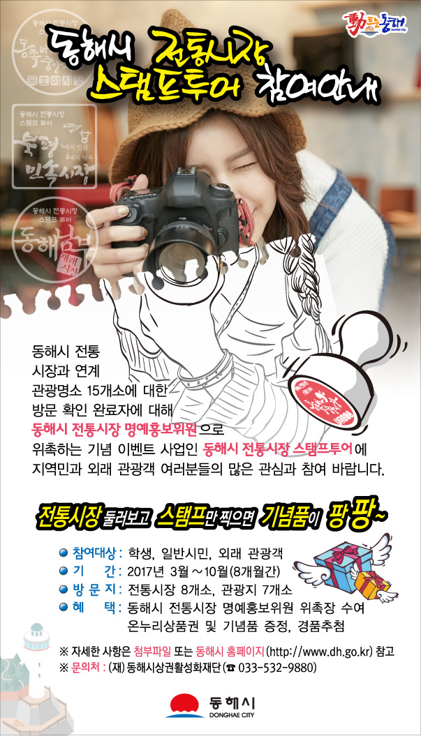 (재)동해문화관광재단 이미지