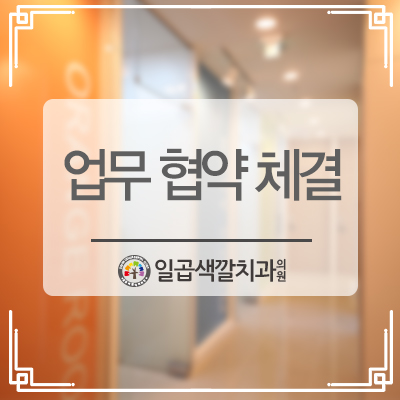 일곱색깔치과 이미지