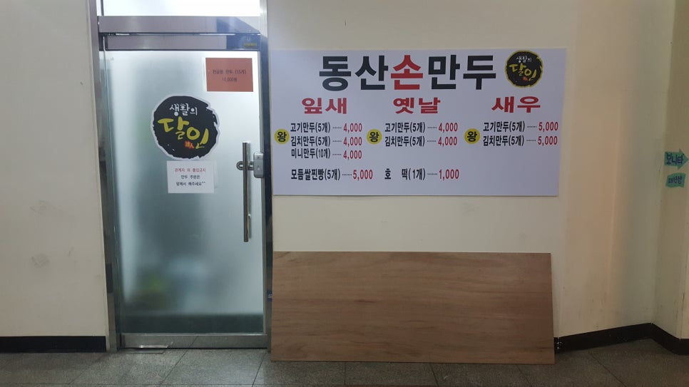 동산손만두 이미지