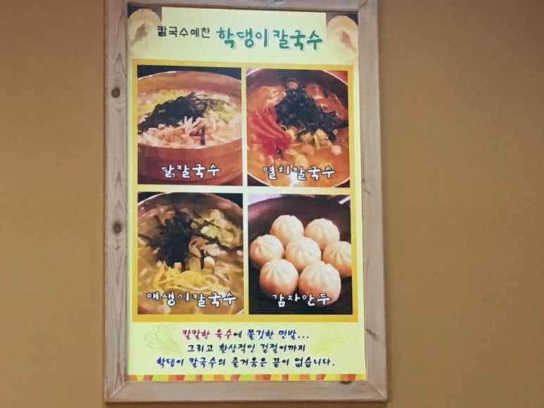 학댕이칼국수 이미지