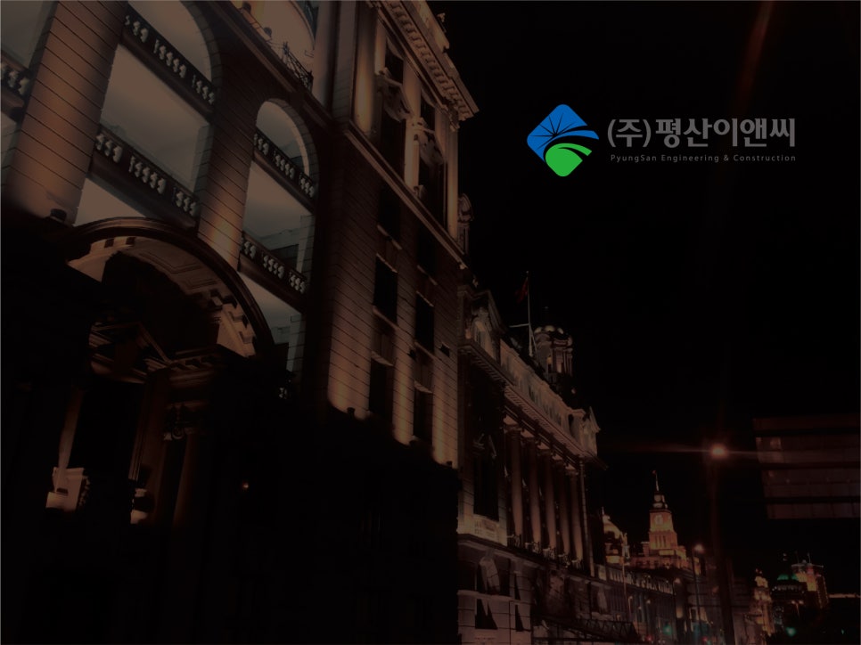 평산건축 이미지