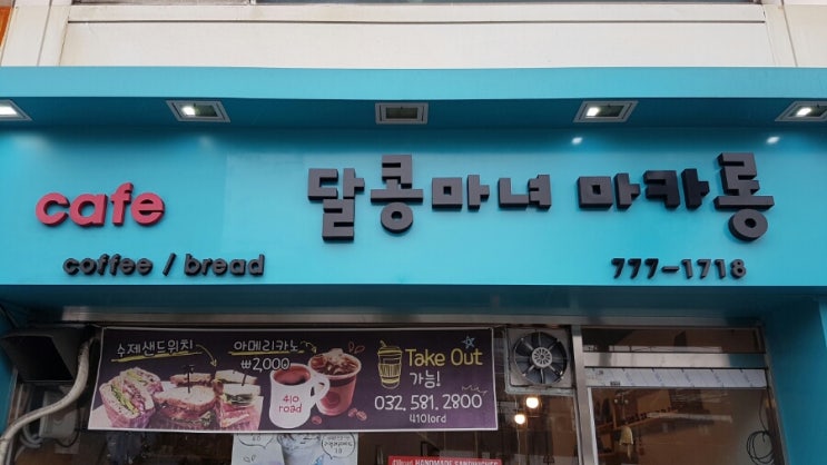 까페달콩 이미지