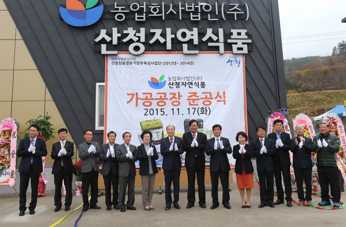 (주)산청자연식품 이미지