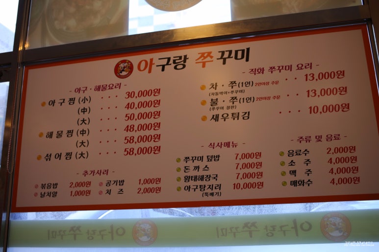 아구랑쭈꾸미 이미지