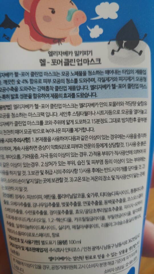 클린마스크팩 이미지