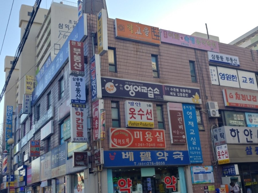 수지옷수선 이미지