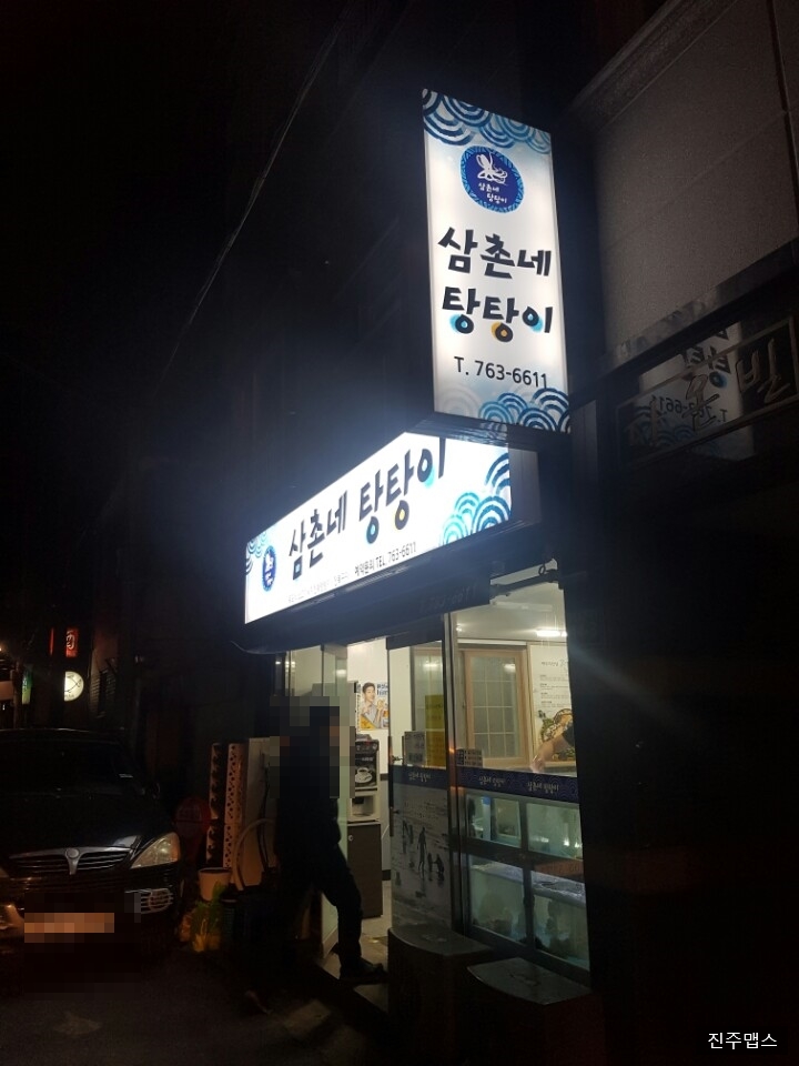 삼촌네탕탕이 이미지