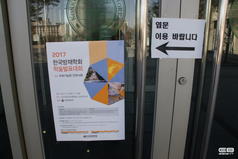 건국방재 이미지