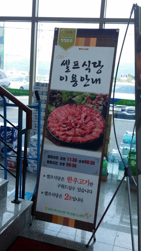 청도축산농협축산물프라자 이미지