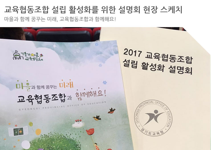 교육문화복지협동조합함께 이미지