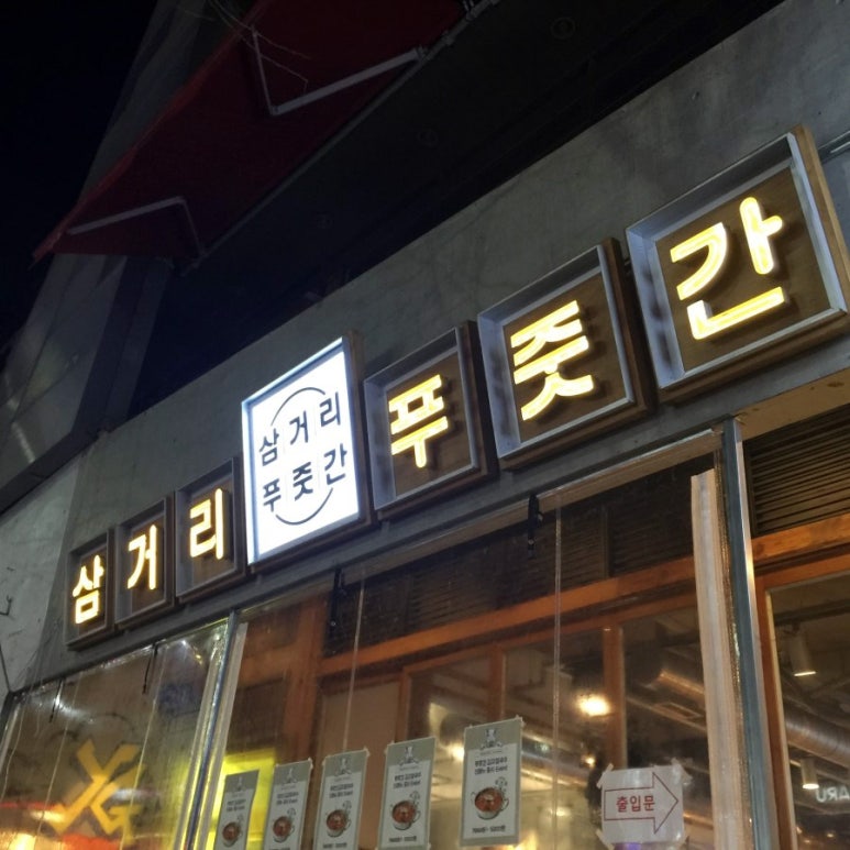인생푸줏간 이미지