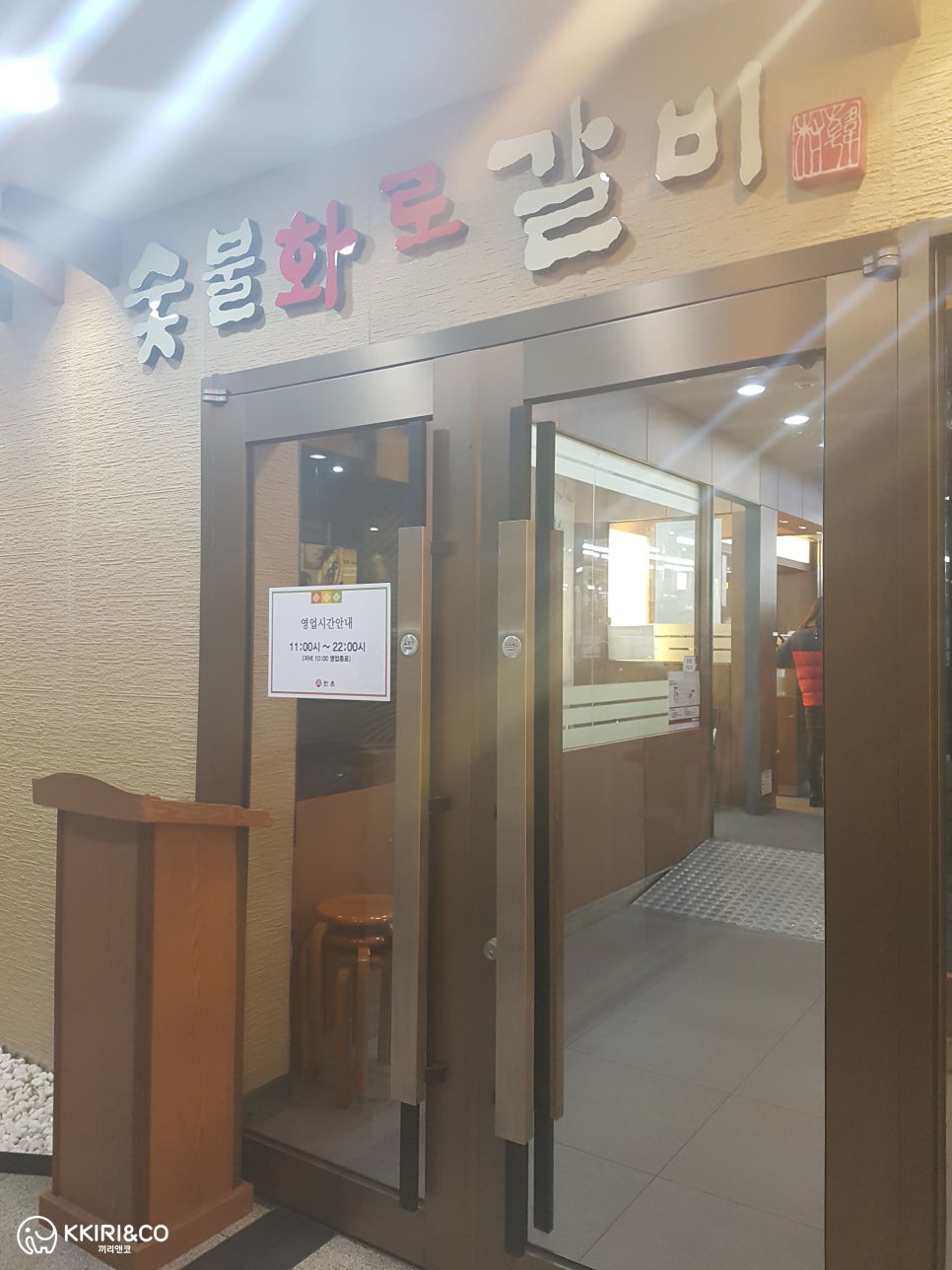 한촌숯불화로갈비 이미지