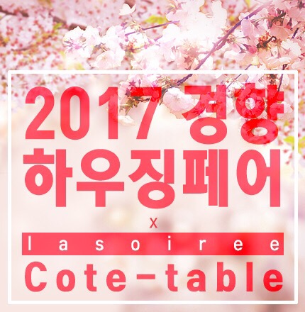 라꼬떼 이미지