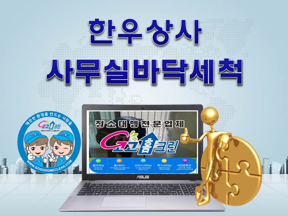 사무실청소병원청소바닥청소준공청소인테리어청소용역 이미지