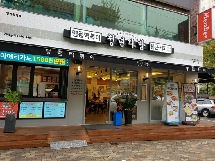 송파다방 이미지