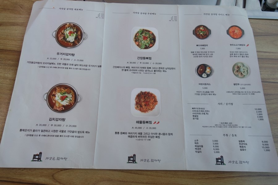 가얏골감자탕 이미지