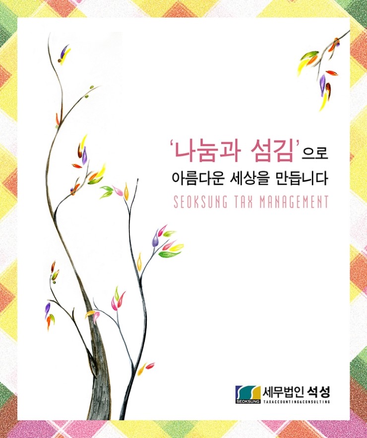 세무법인나무 이미지
