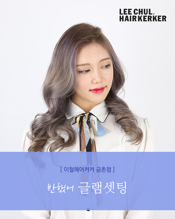 글램헤어 이미지