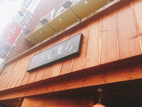 스시마찌 이미지