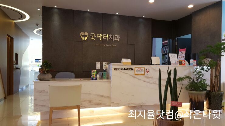 굿닥터치과의원 이미지