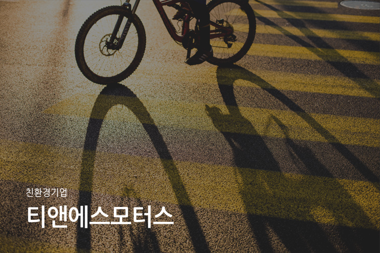 환경티앤에스 이미지
