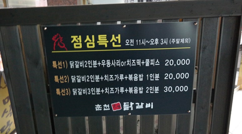 춘천7.9닭갈비 이미지