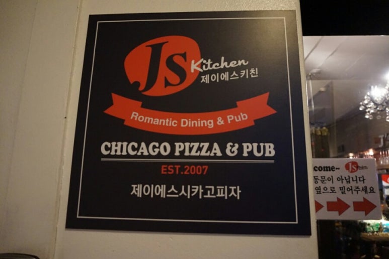 제이에스(JS)펍 이미지