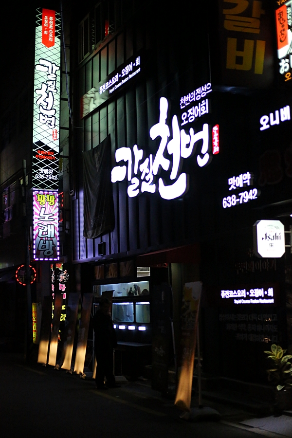 칼질천번 이미지