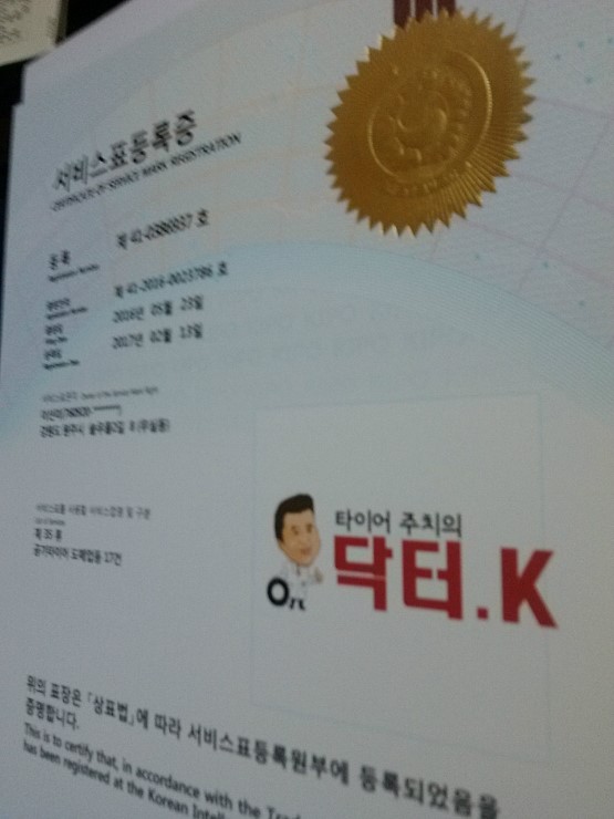 타이어주치의닥터K 이미지