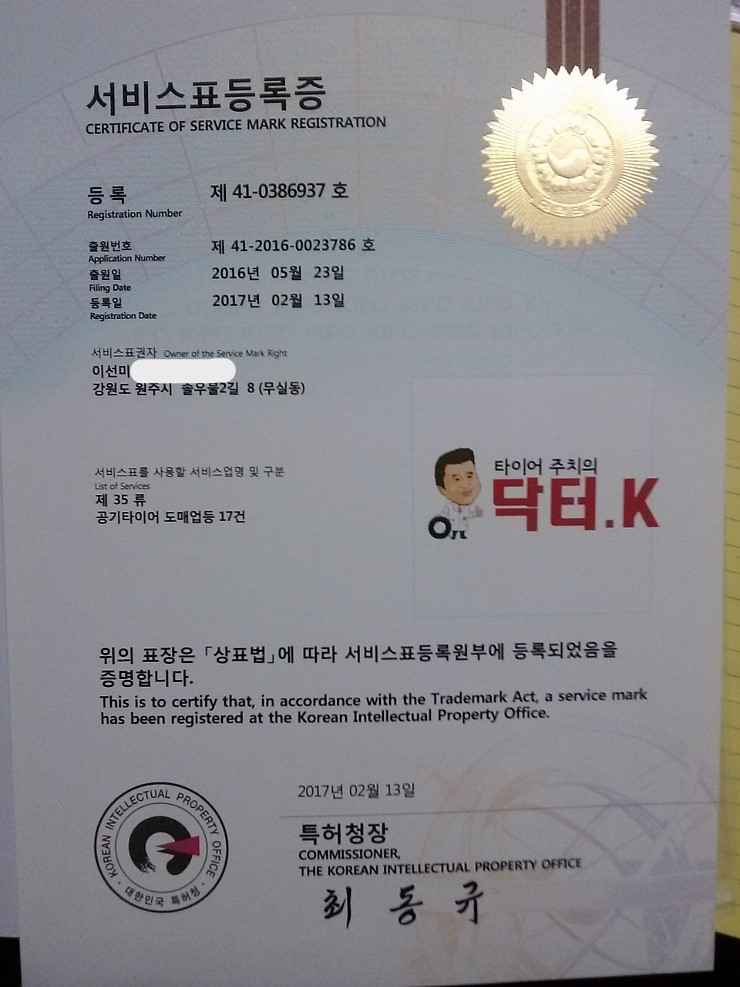 타이어주치의닥터K 이미지