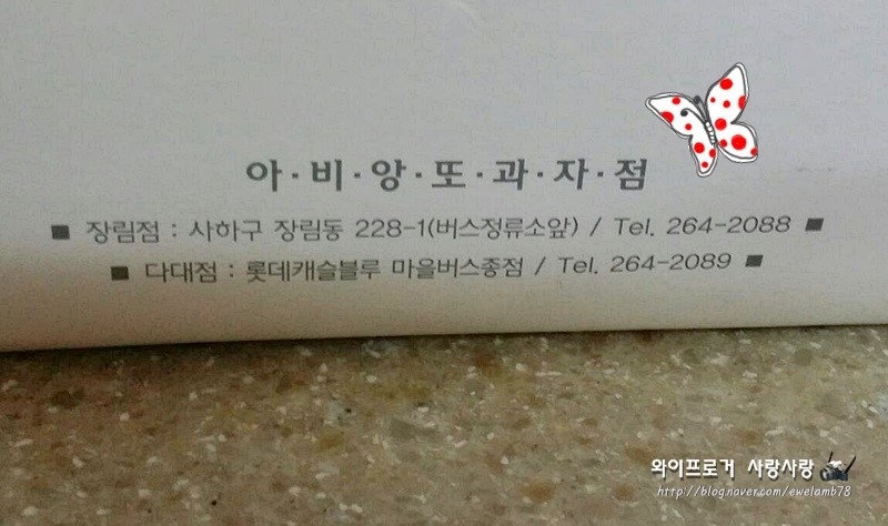 아비앙또과자점 이미지