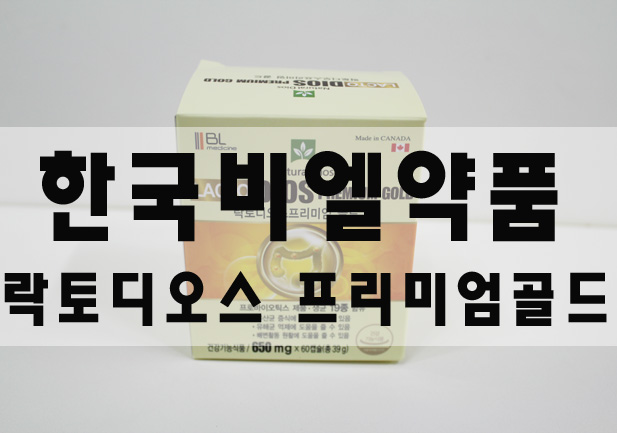 (주)한국비엘약품 이미지