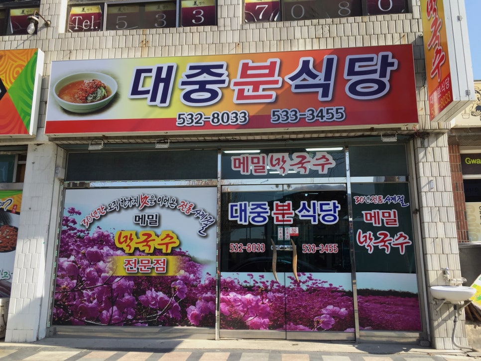 중앙분식당 이미지
