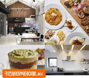 키친바이빅테이블 이미지