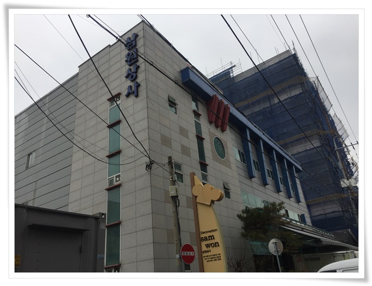 삼원제과 재료상사 이미지