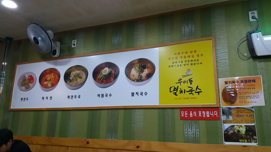 우이동멸치국수 이미지