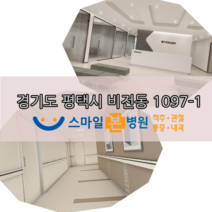스마일신경외과 이미지