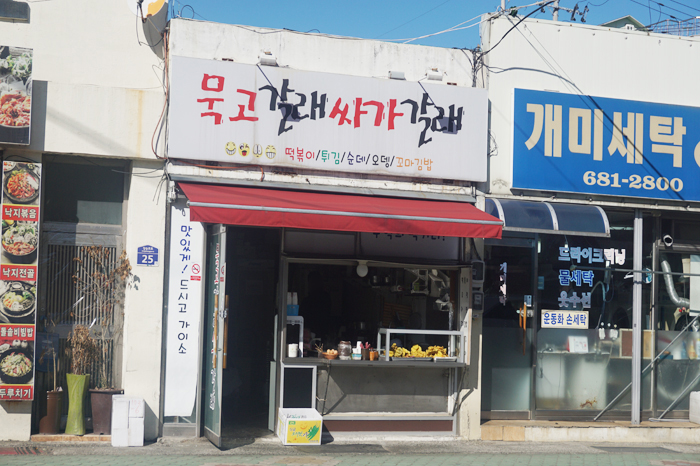묵고갈래 이미지