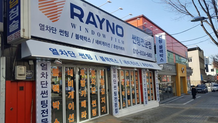 동양썬팅 이미지