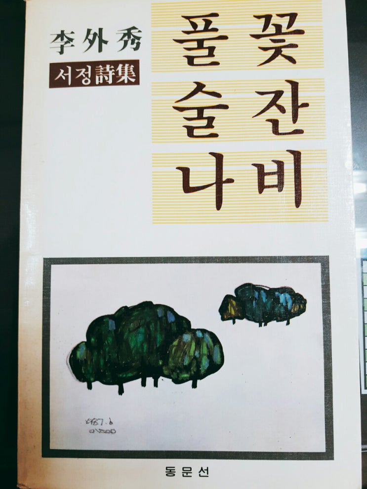 풀꽃술잔나비 이미지