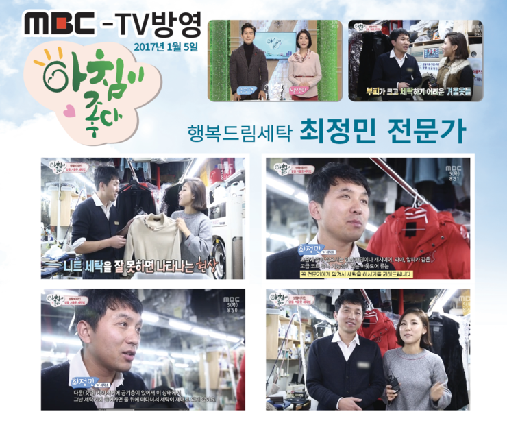 행복드림세탁 이미지