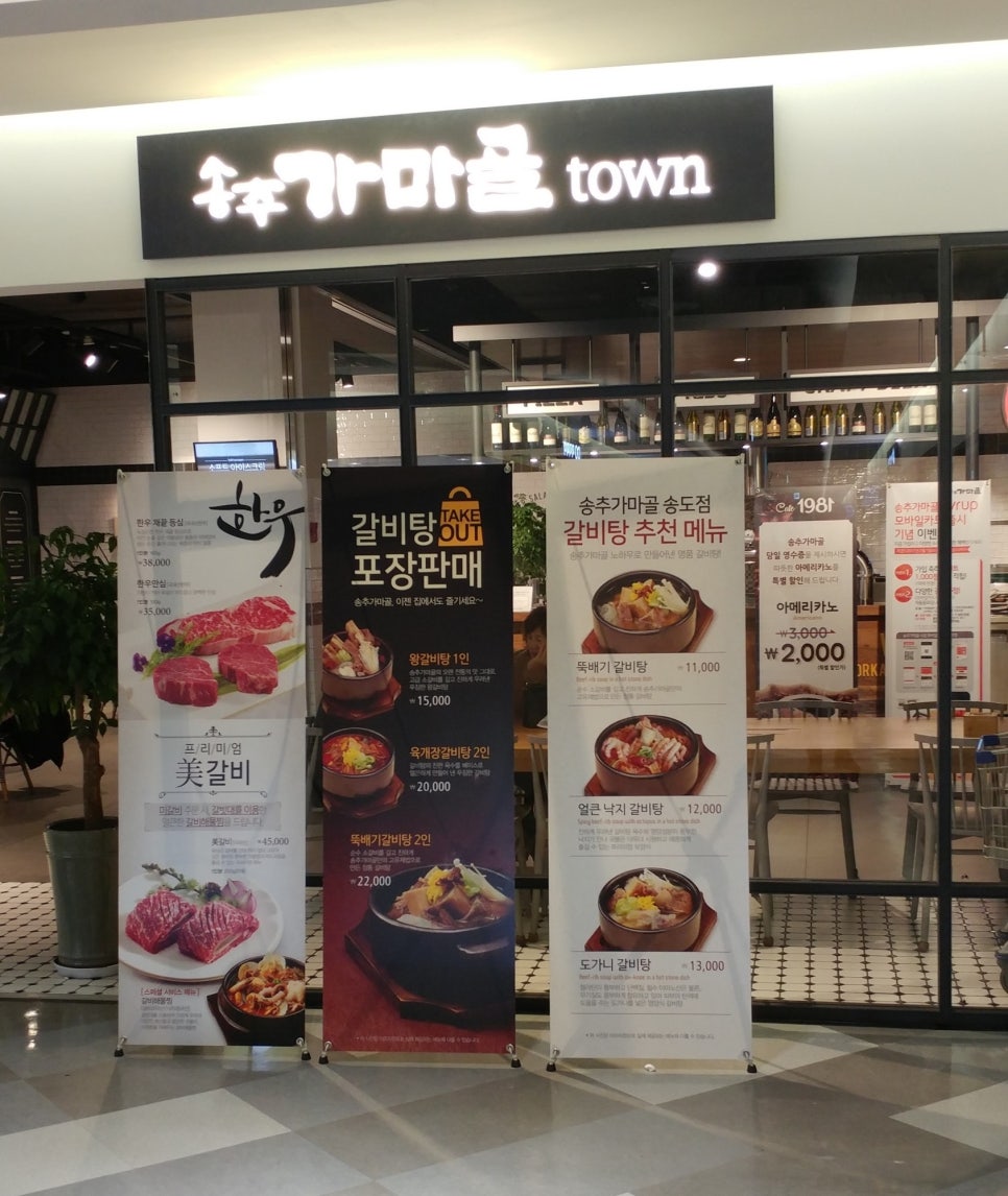 송도갈비명가 이미지