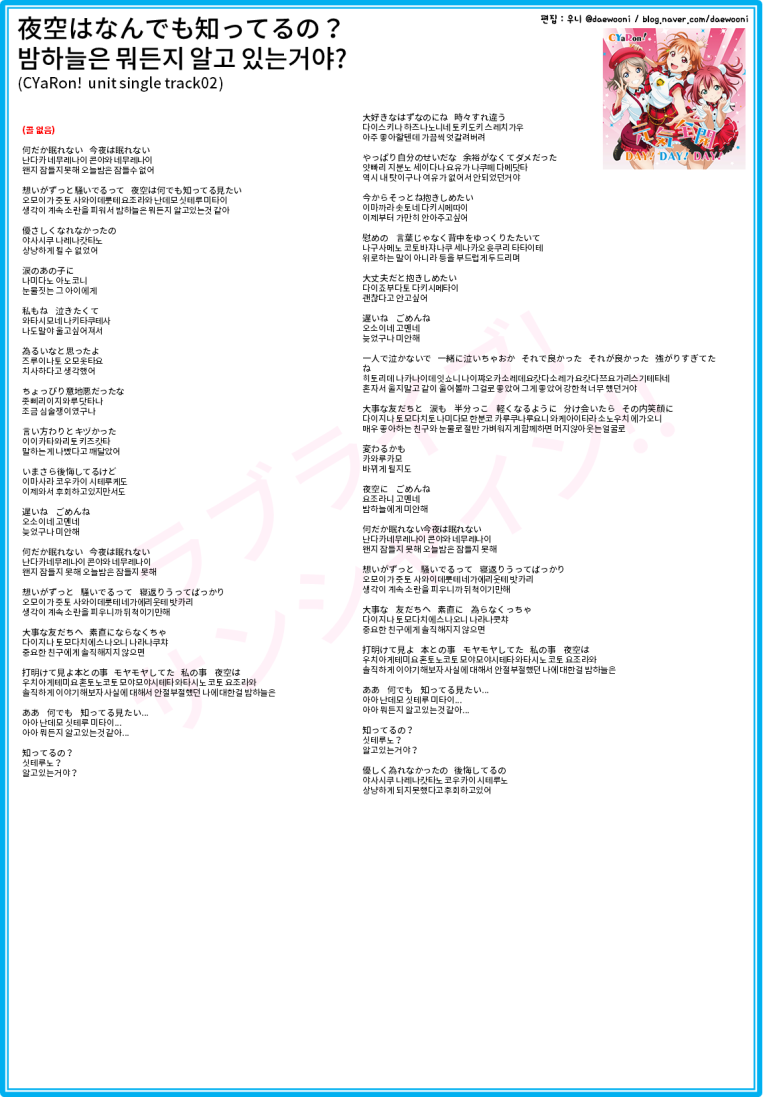 러브라이브 선샤인 元気全開day Day Day 원기 전개 Day Day Day 夜空はなんでも知ってるの 밤하늘은 뭐든지 알고 있는거야 콜 번역 네이버 블로그