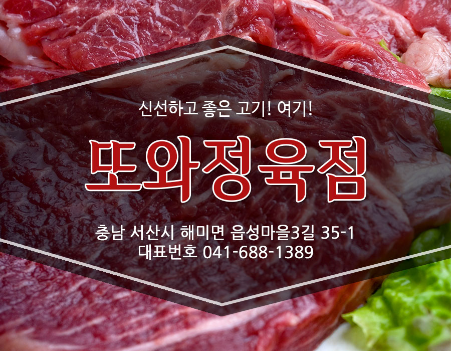 해미정육점 이미지