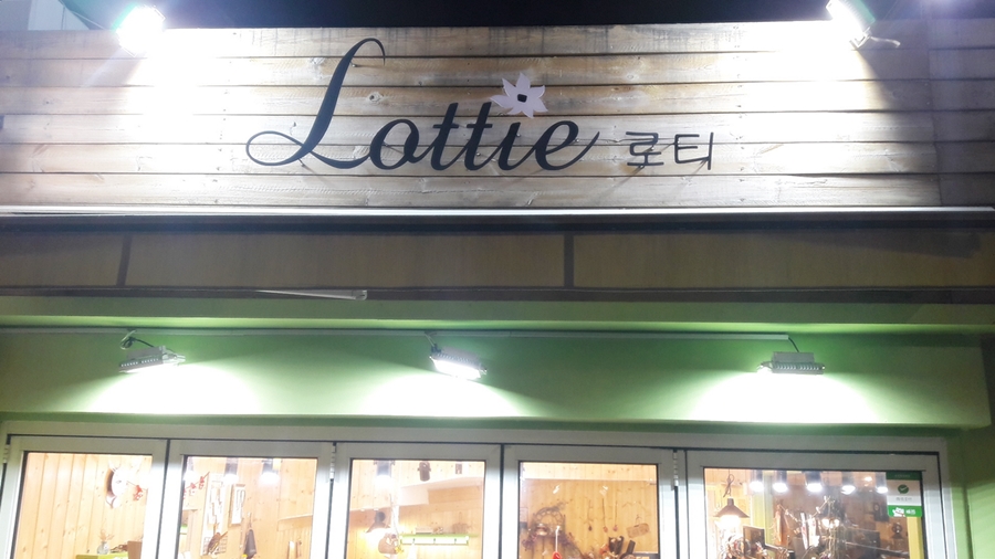 로티악세사리 이미지