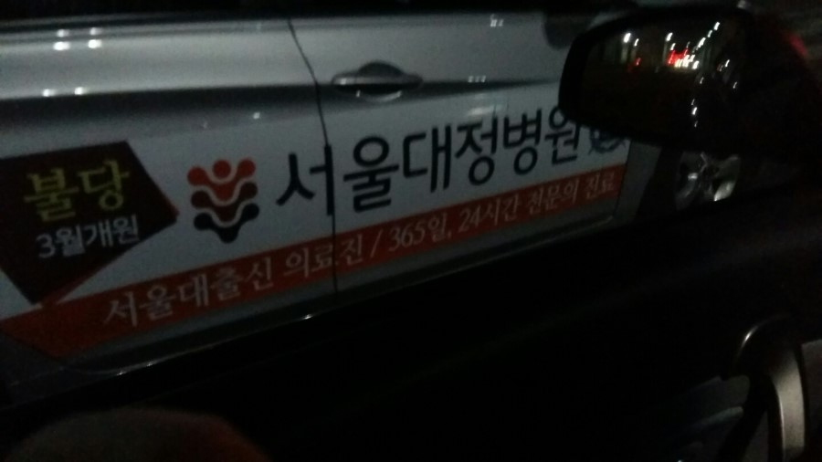 서울대정병원 이미지