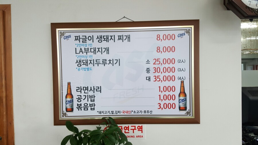 짜글이 생돼지 찌개 이미지